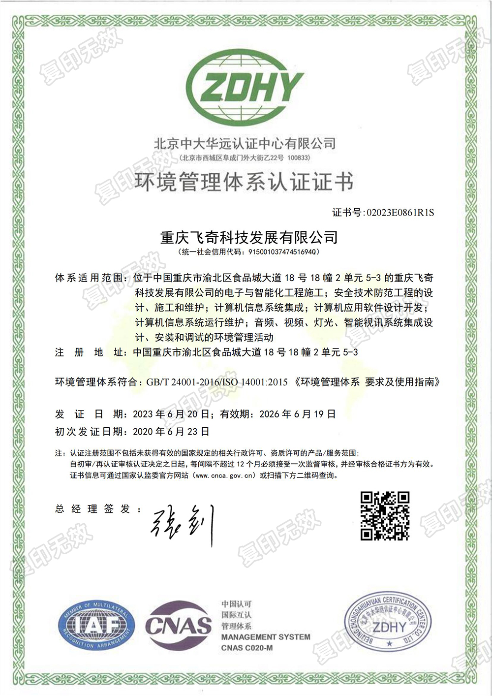 ISO 14001：2015 環(huán)境管理體系認(rèn)證