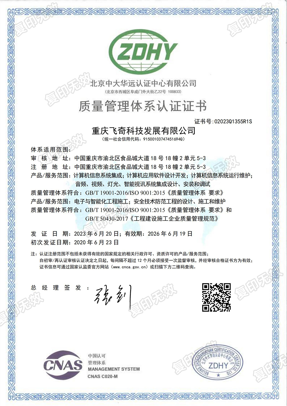 ISO 9001：2015 質(zhì)量管理體系認(rèn)證